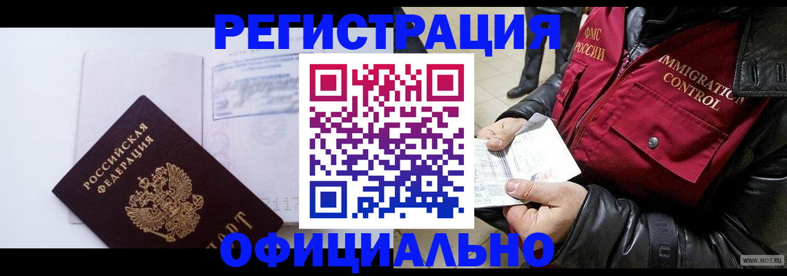 временная регистрация недорого в Льгове