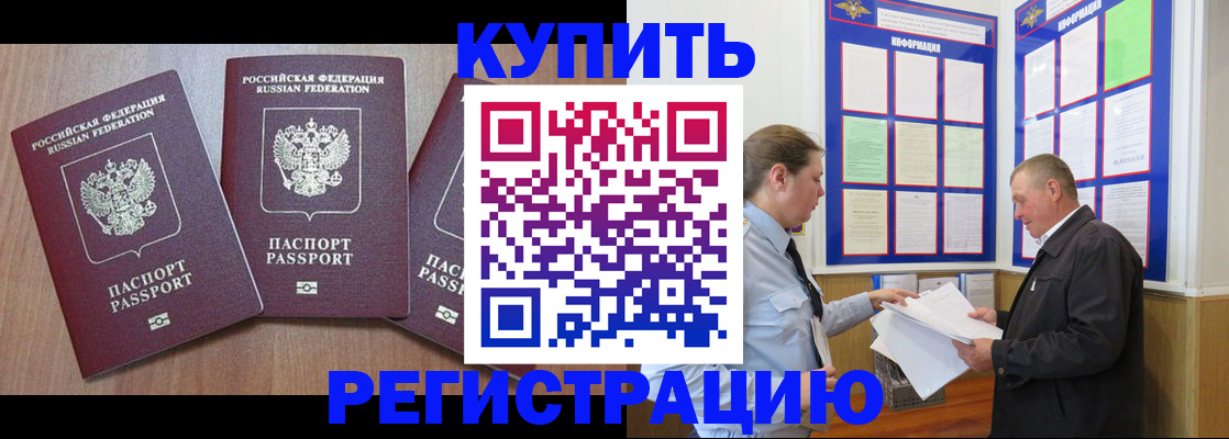 прописка регистрация в Льгове